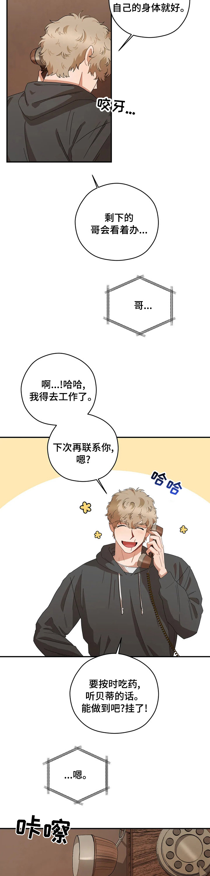 区域间生均教育财政保障差异较大漫画,第44章：有话跟你说5图