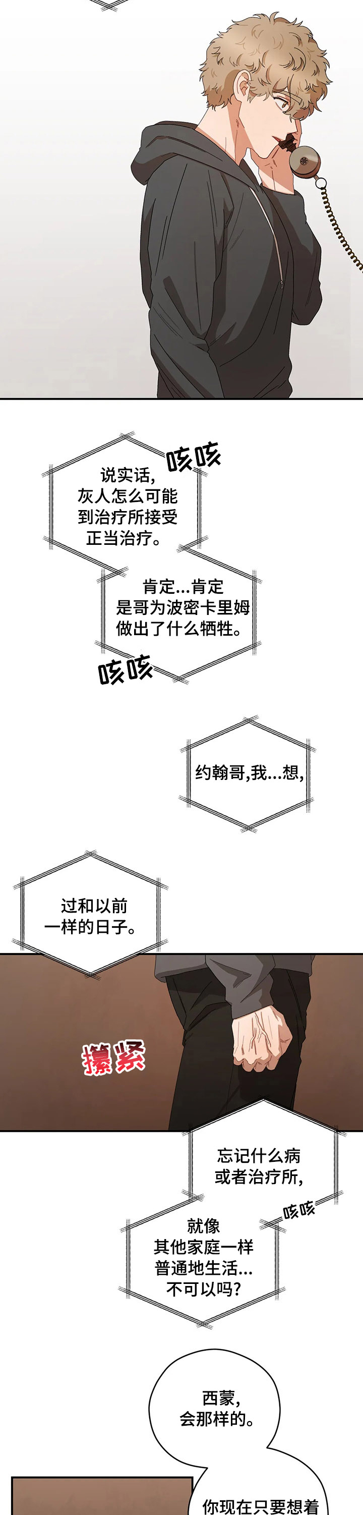 区域间生均教育财政保障差异较大漫画,第44章：有话跟你说4图
