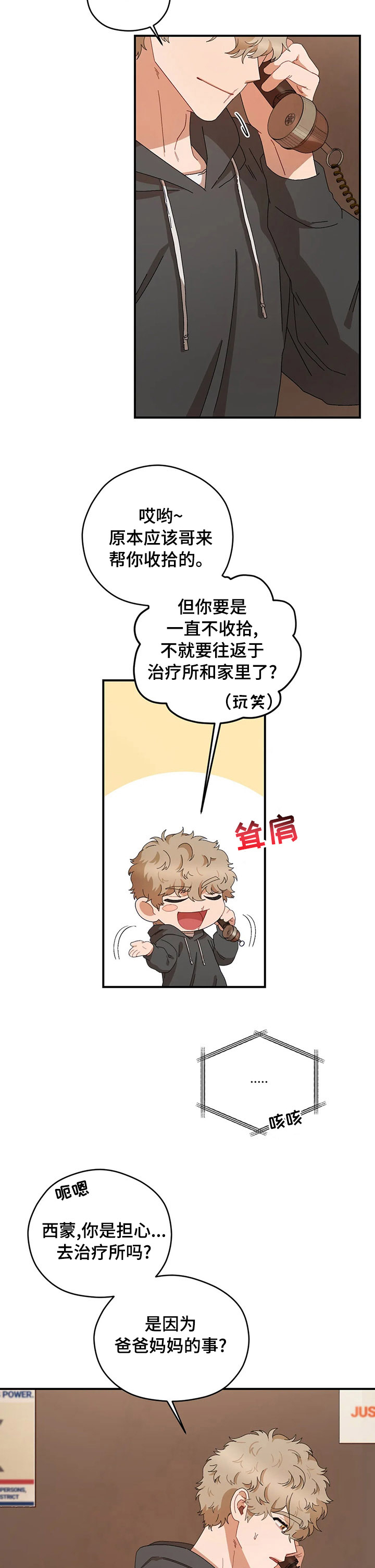 区域间生均教育财政保障差异较大漫画,第44章：有话跟你说2图