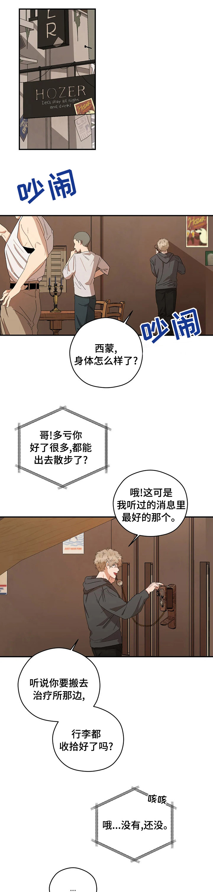 区域间生均教育财政保障差异较大漫画,第44章：有话跟你说1图