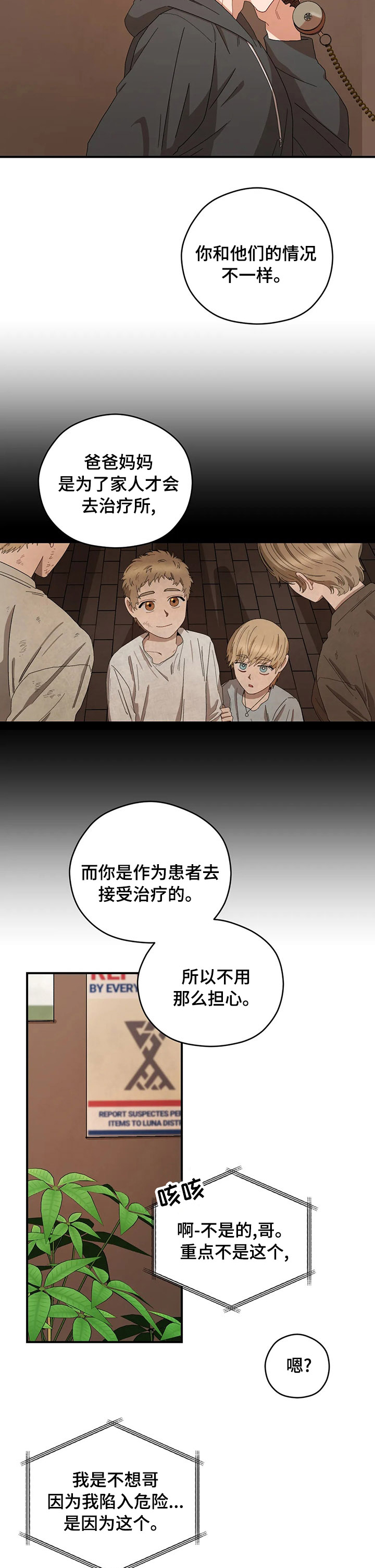 区域间生均教育财政保障差异较大漫画,第44章：有话跟你说3图