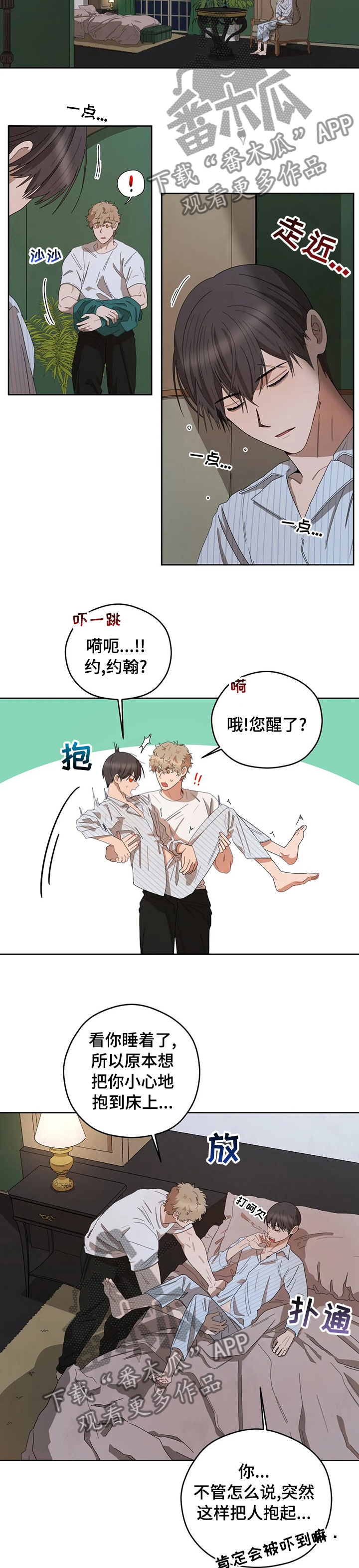 区域间财富逆流与区域经济差距漫画,第36章：真温暖3图