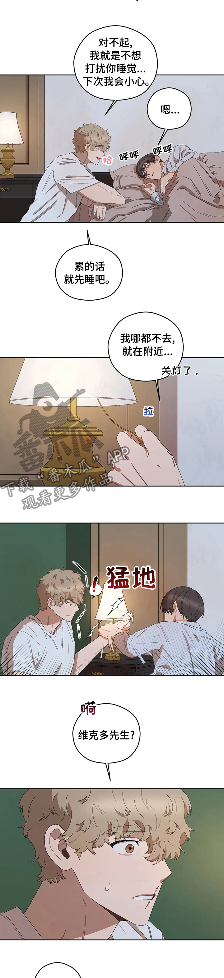 区域间财富逆流与区域经济差距漫画,第36章：真温暖4图