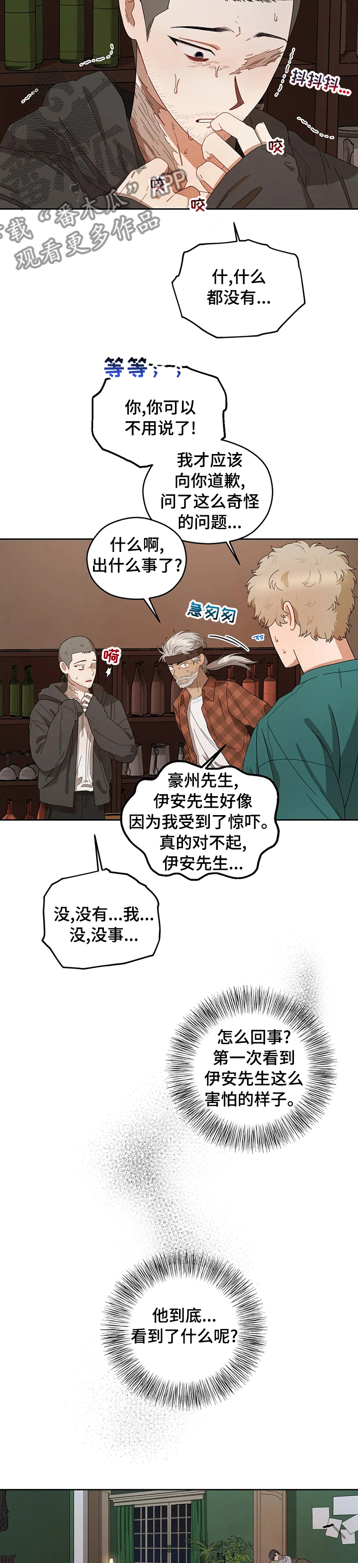 区域间财富逆流与区域经济差距漫画,第36章：真温暖2图