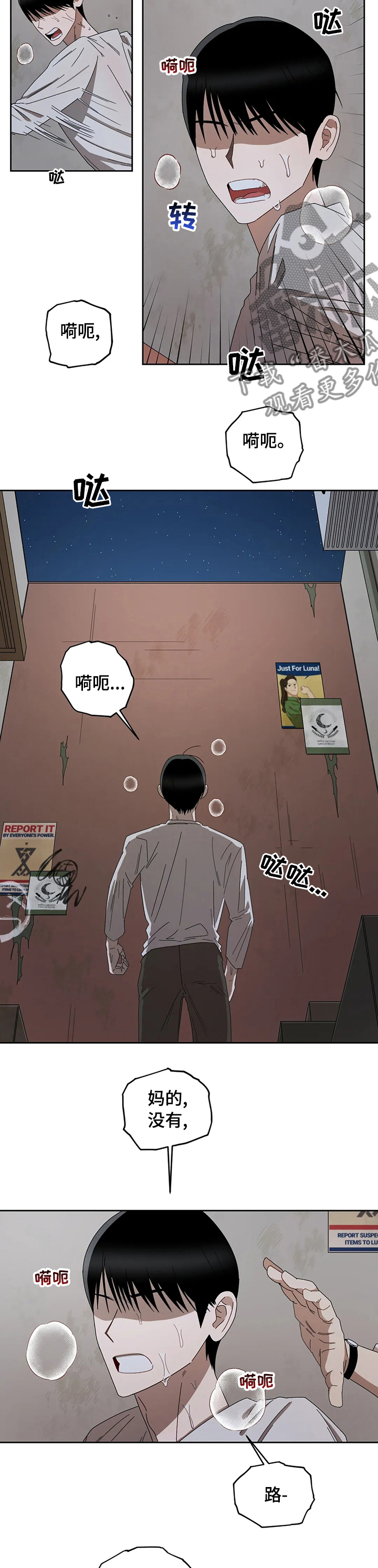 区域间谍动漫漫画,第38章：你怕什么4图