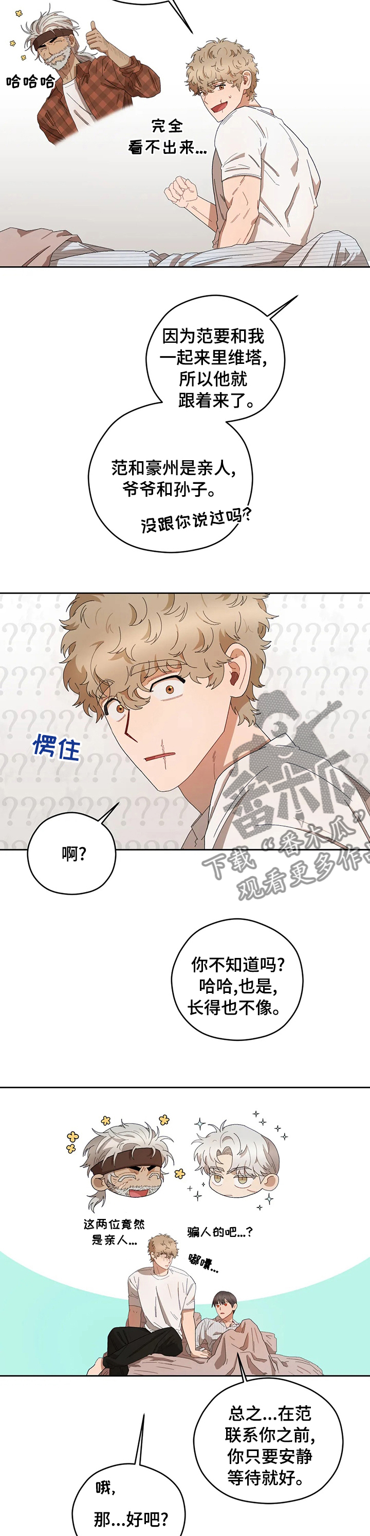 区域间谍动漫漫画,第38章：你怕什么2图