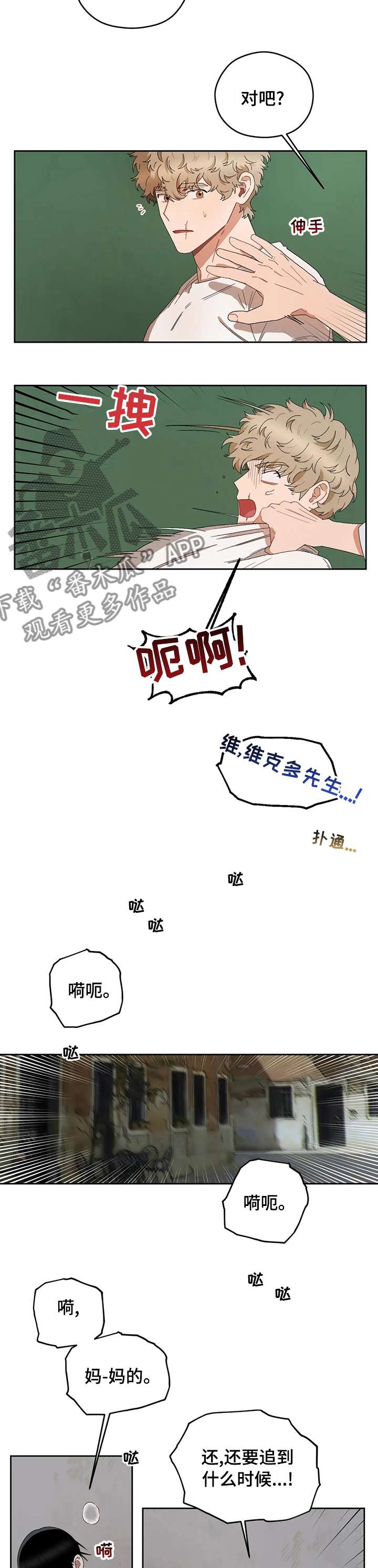 区域间谍动漫漫画,第38章：你怕什么3图