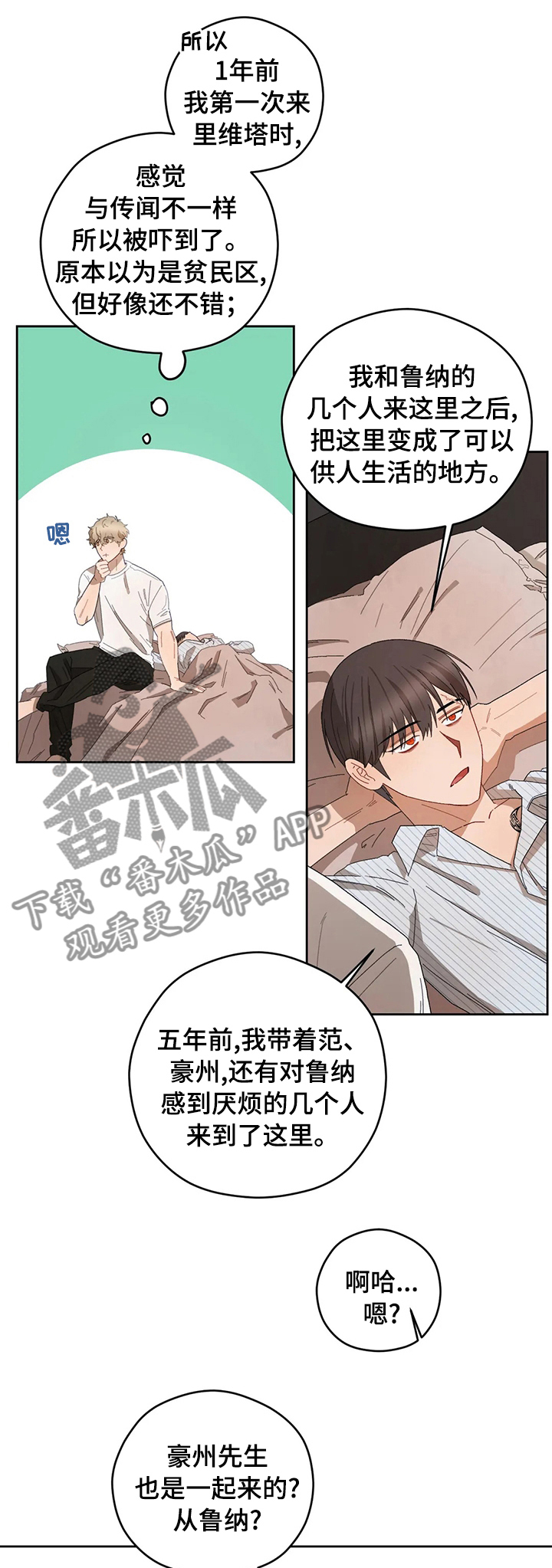 区域间谍动漫漫画,第38章：你怕什么1图