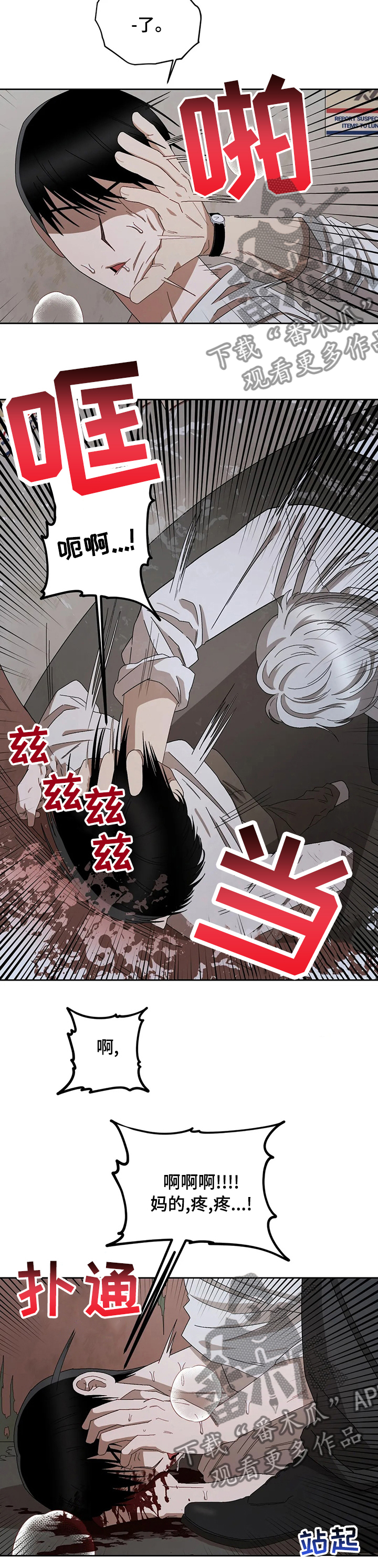 区域间谍动漫漫画,第38章：你怕什么5图