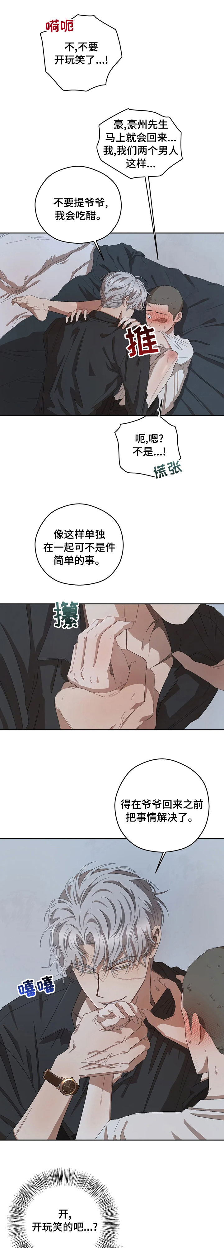 区域间谍动漫推荐漫画,第49章：善后1图