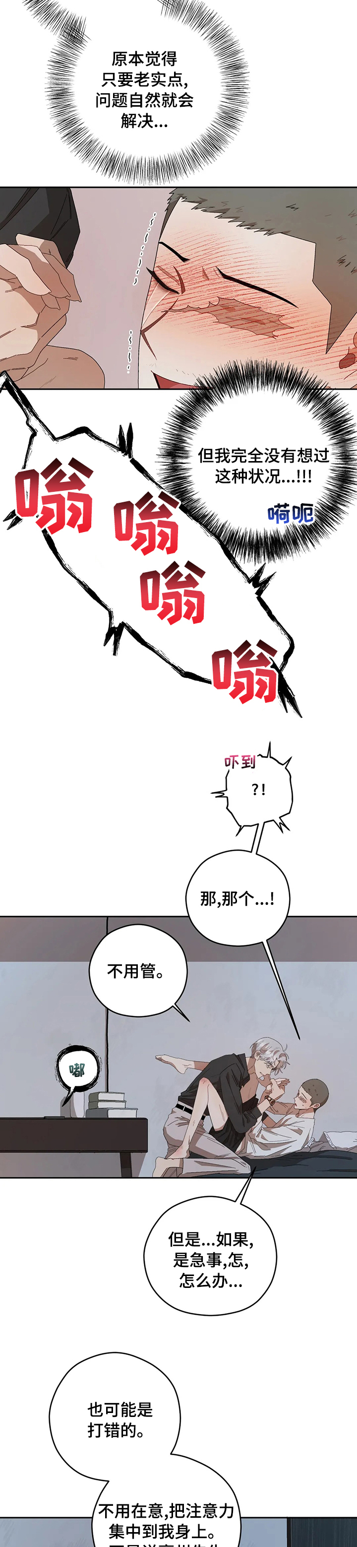 区域间谍动漫推荐漫画,第49章：善后2图