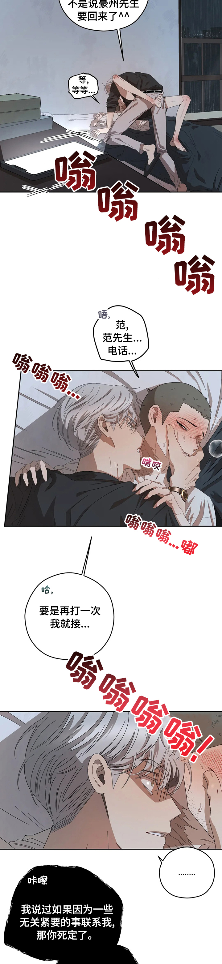 区域间谍动漫推荐漫画,第49章：善后3图