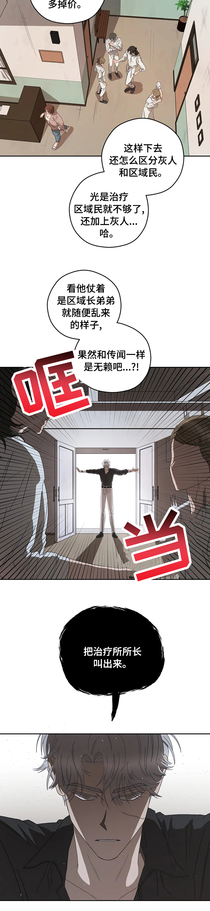 区域间谍动漫推荐漫画,第49章：善后5图