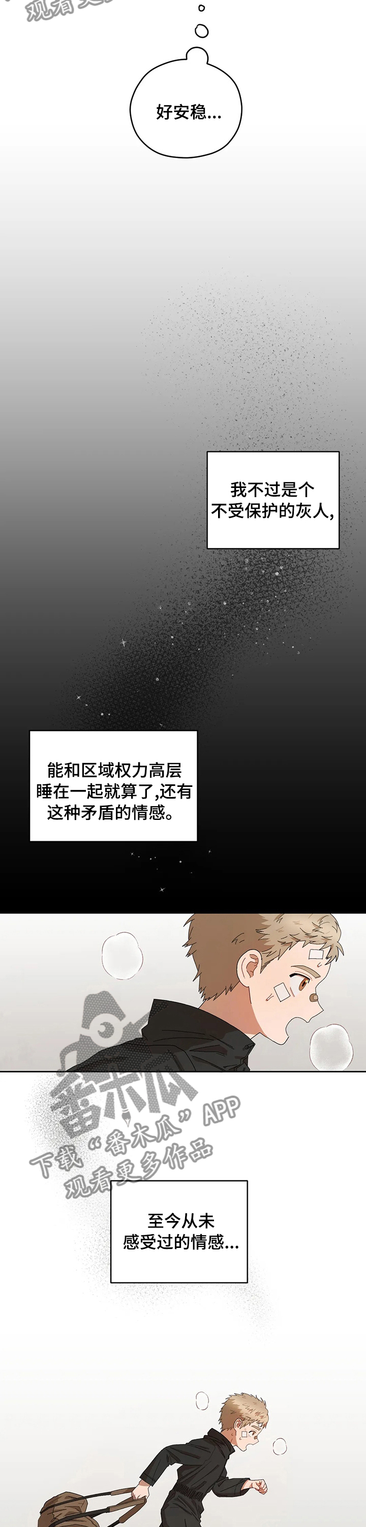 区域规划漫画,第37章：不毛之地3图