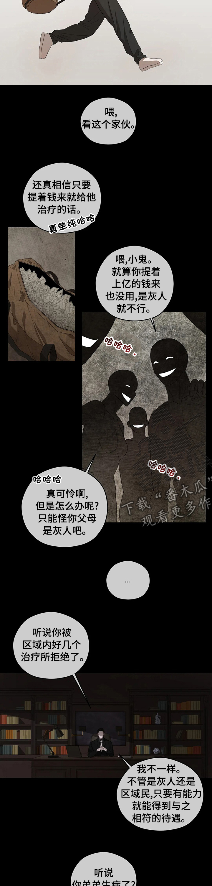 区域规划漫画,第37章：不毛之地4图