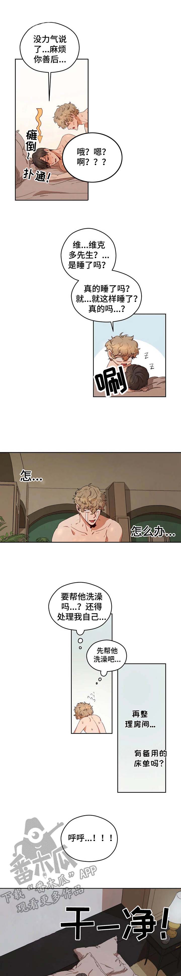 边境间谍漫画,第11章：梦话1图