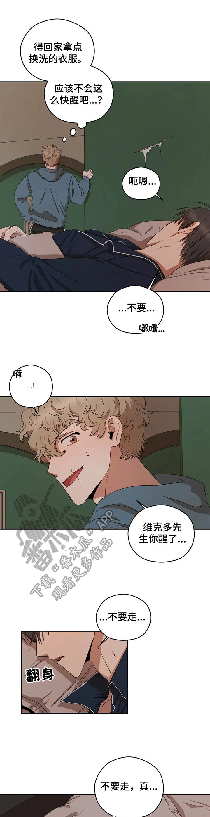 边境间谍漫画,第11章：梦话4图