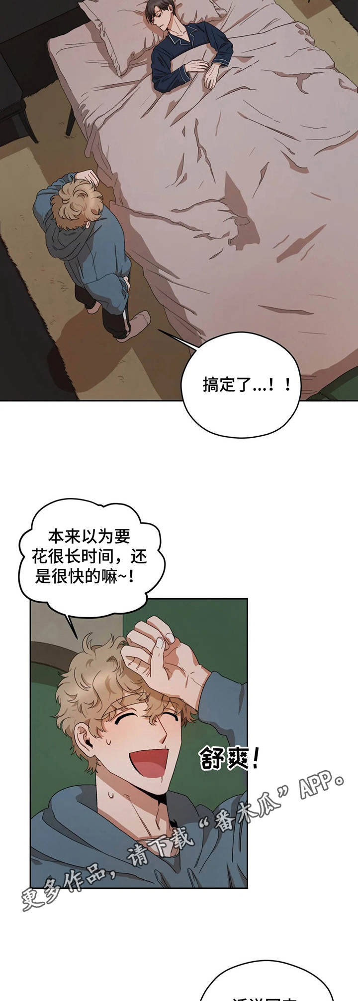 边境间谍漫画,第11章：梦话2图
