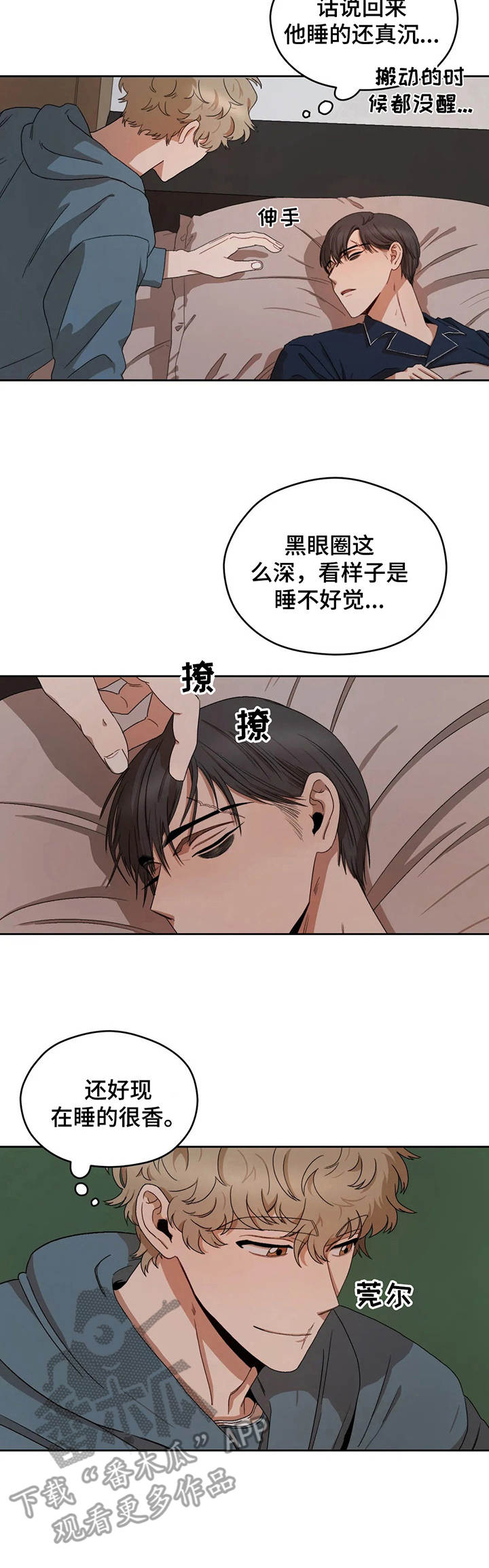 边境间谍漫画,第11章：梦话3图