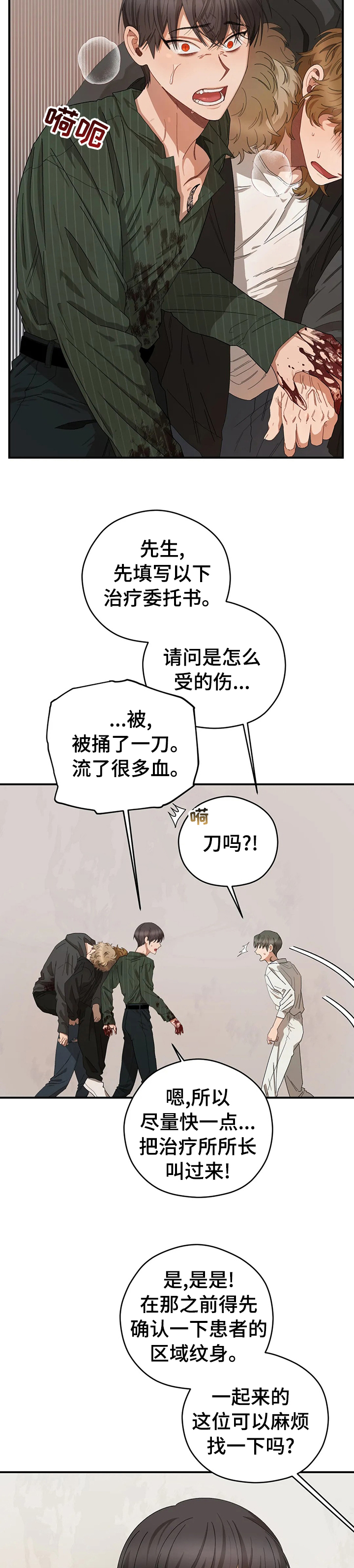 区域间基础设施联通漫画,第46章：送你回去2图