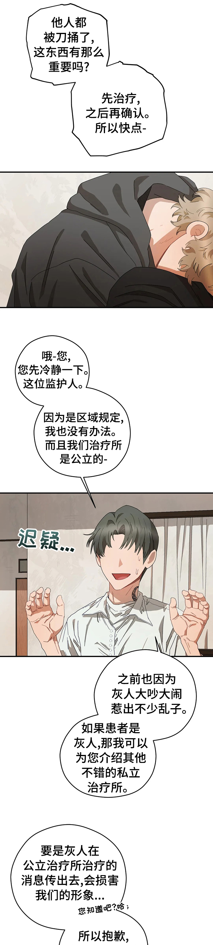 区域间基础设施联通漫画,第46章：送你回去4图