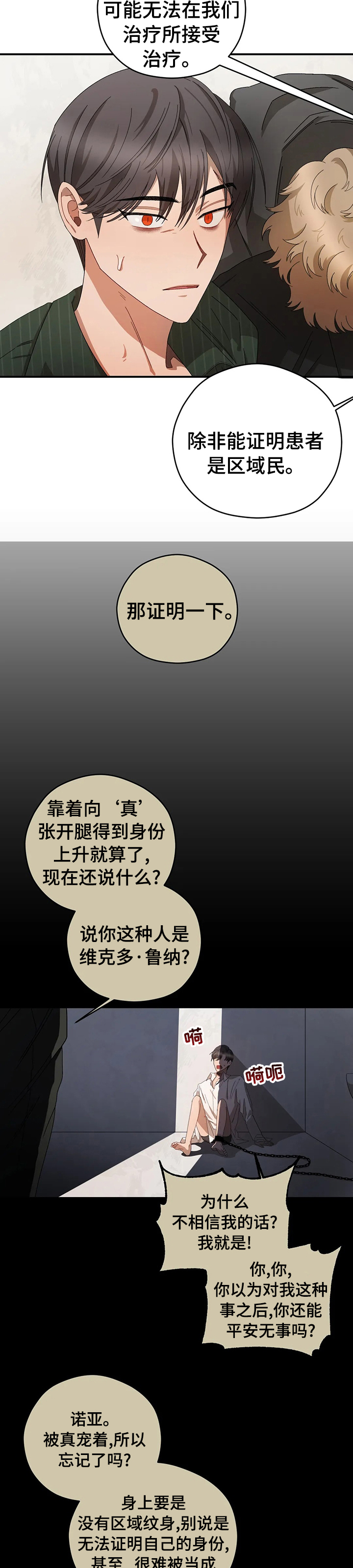 区域间基础设施联通漫画,第46章：送你回去5图