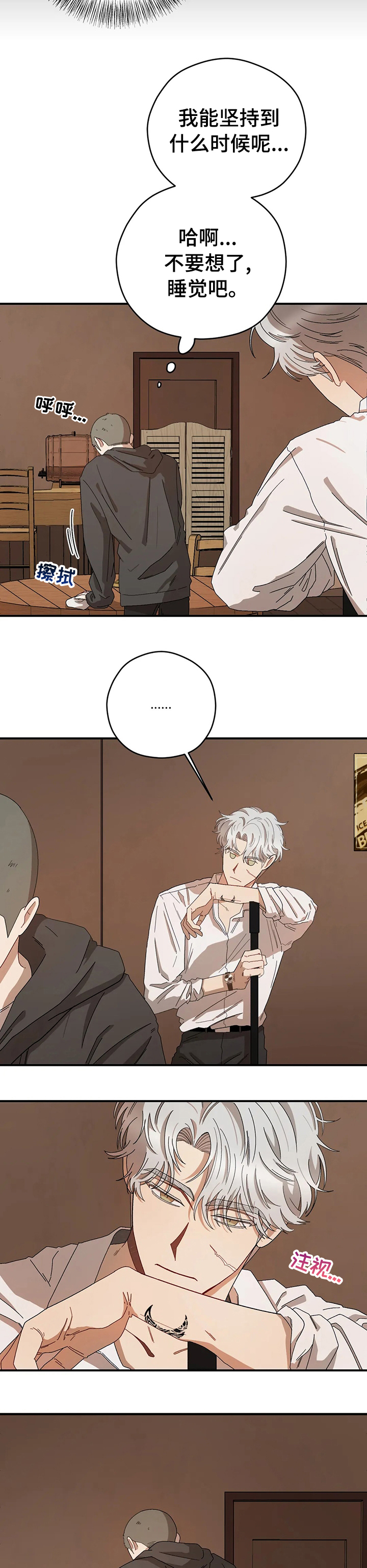 区长毒辣车评漫画,第41章：变故4图