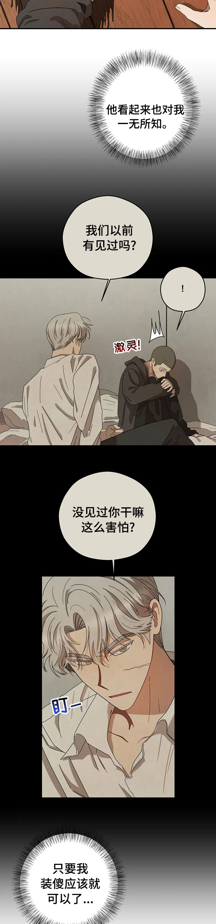 区长毒辣车评漫画,第41章：变故3图