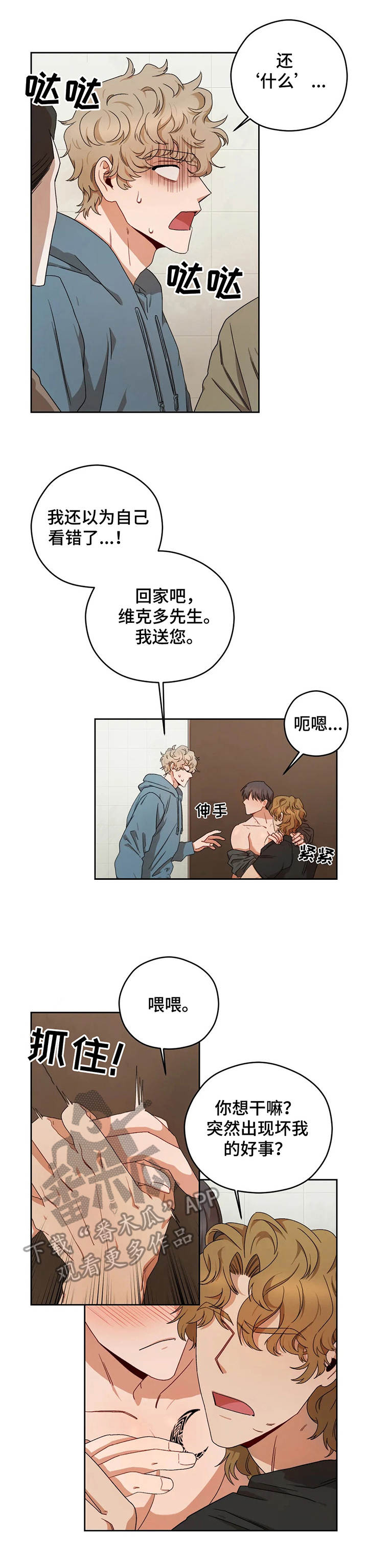 去遇见杨天真pdf漫画,第10章： 逃离1图