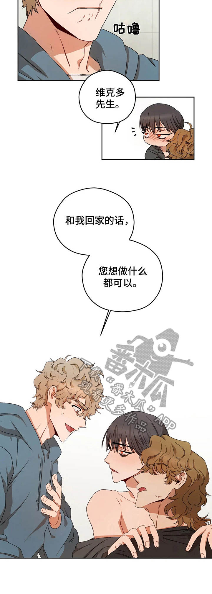 去遇见杨天真pdf漫画,第10章： 逃离4图