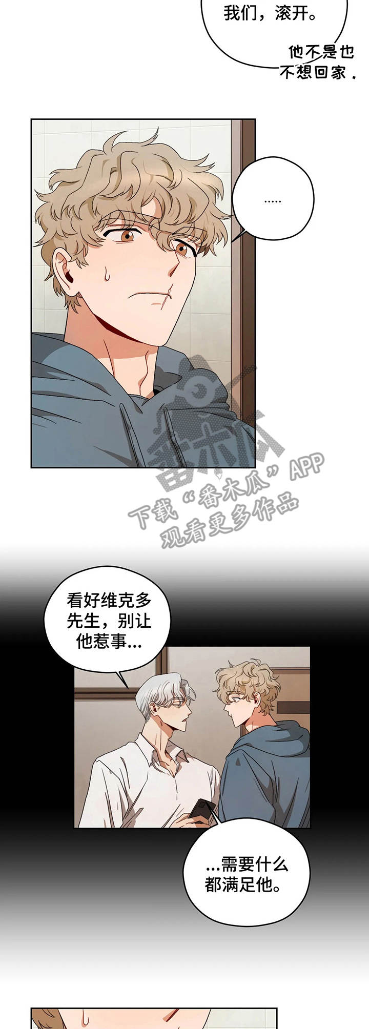去遇见杨天真pdf漫画,第10章： 逃离3图