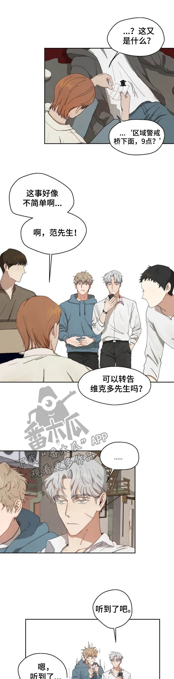 区域交通漫画,第2章：间谍3图