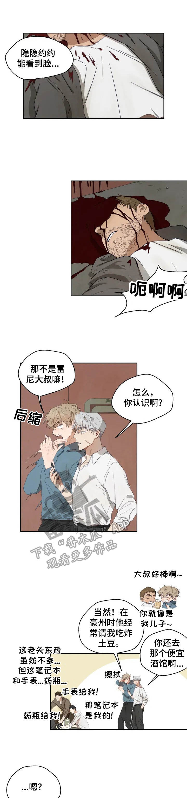 区域交通漫画,第2章：间谍1图