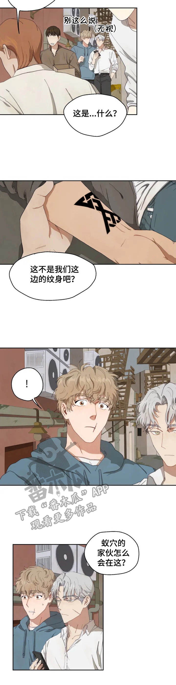 区域交通漫画,第2章：间谍2图