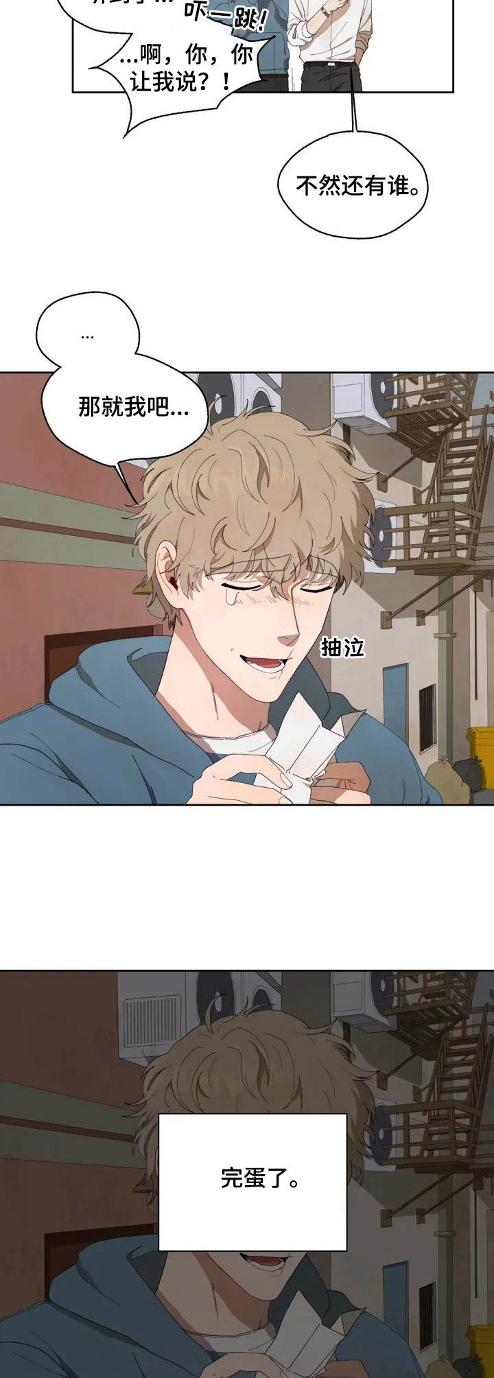 区域交通漫画,第2章：间谍4图