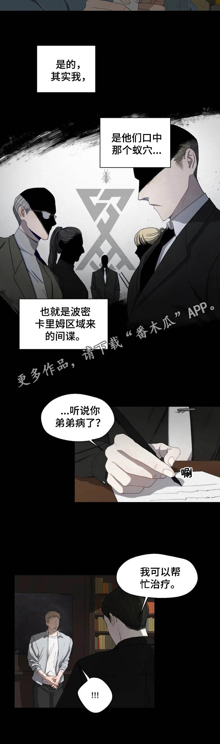 区域交通漫画,第2章：间谍5图