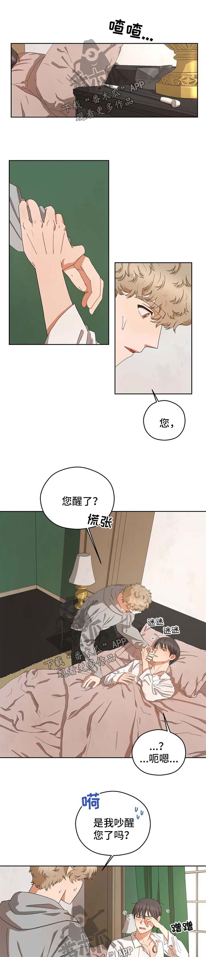 区域复制方块怎么用漫画,第26章：没清理干净1图
