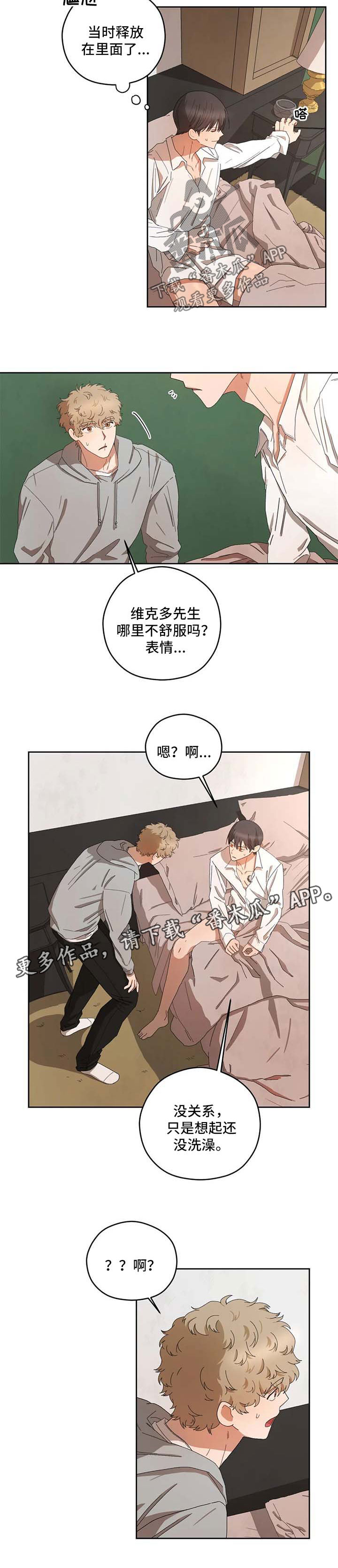 区域复制方块怎么用漫画,第26章：没清理干净4图