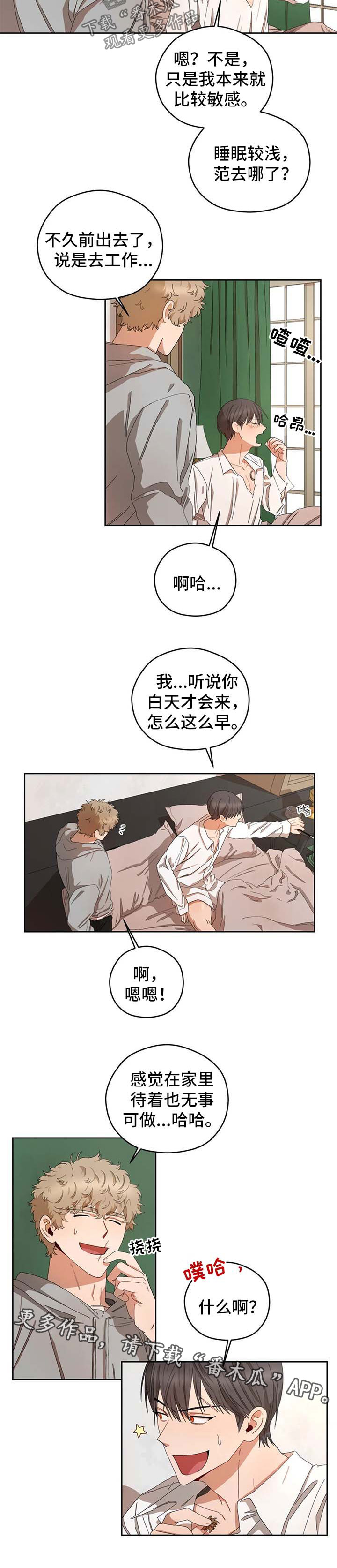 区域复制方块怎么用漫画,第26章：没清理干净2图