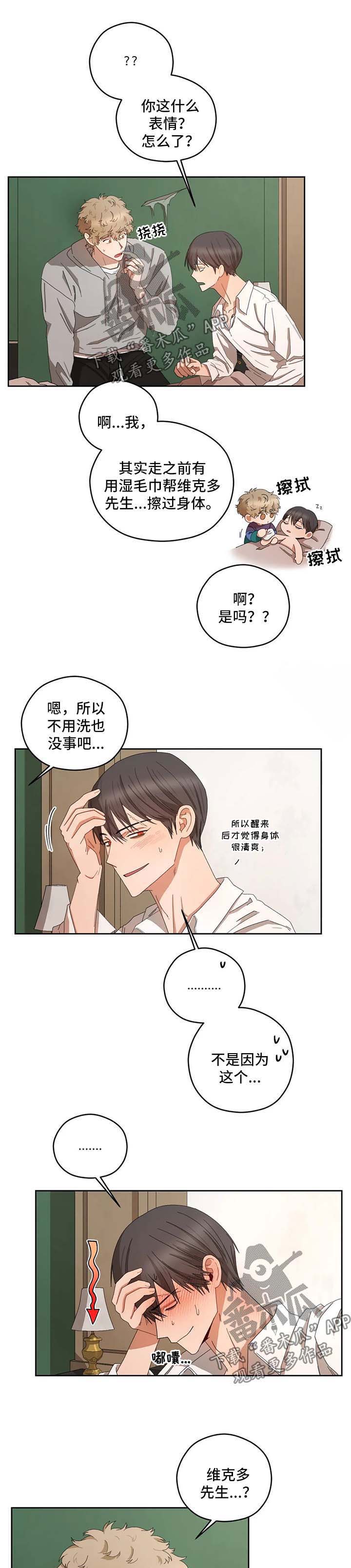 区域复制方块怎么用漫画,第26章：没清理干净5图