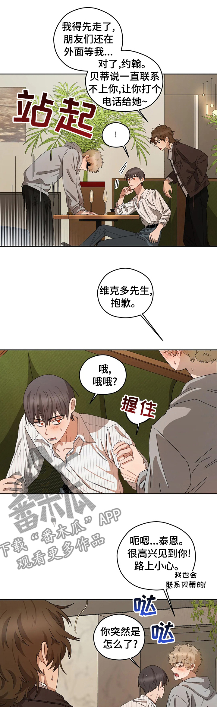 区域间谍漫画免费漫画,第34章：别后悔1图