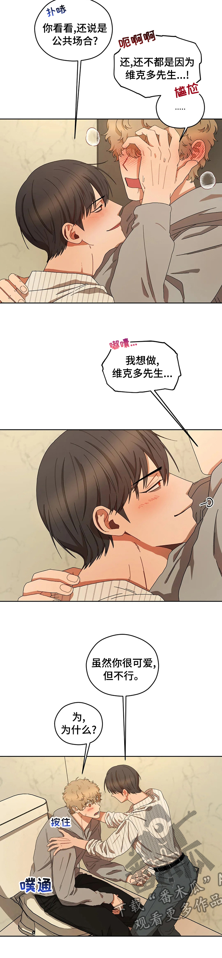 区域间谍漫画免费漫画,第34章：别后悔4图