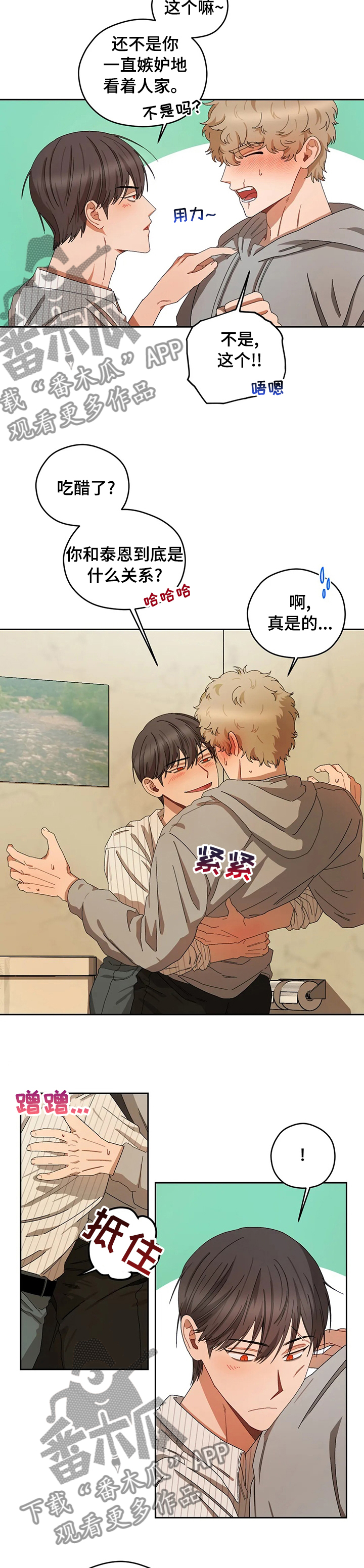 区域间谍漫画免费漫画,第34章：别后悔3图