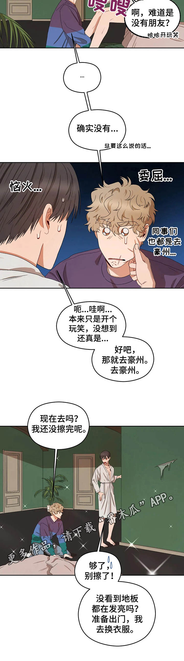 区域间财富逆流与区域经济差距漫画,第17章：无聊5图