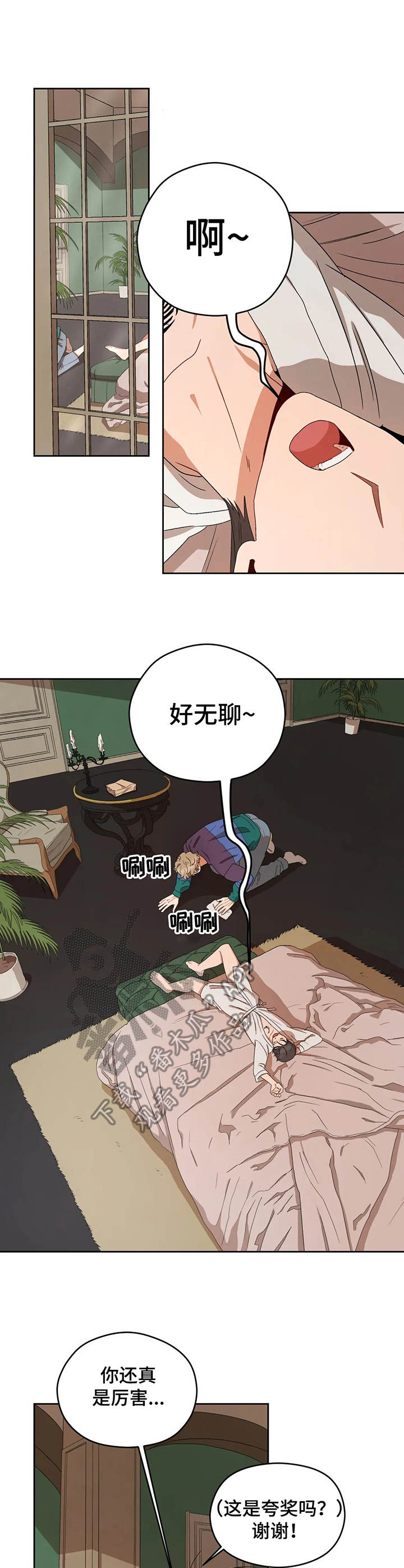 区域间财富逆流与区域经济差距漫画,第17章：无聊1图