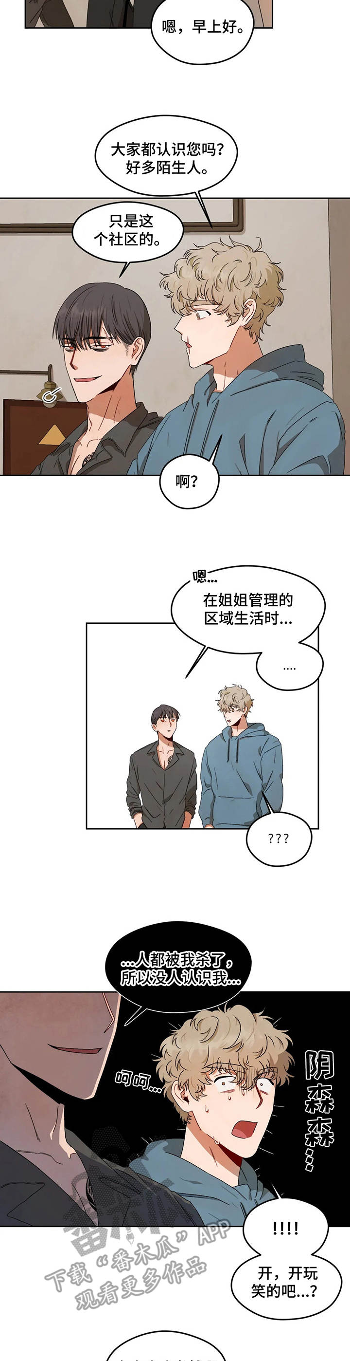 区域规划漫画,第6章：小巷子2图