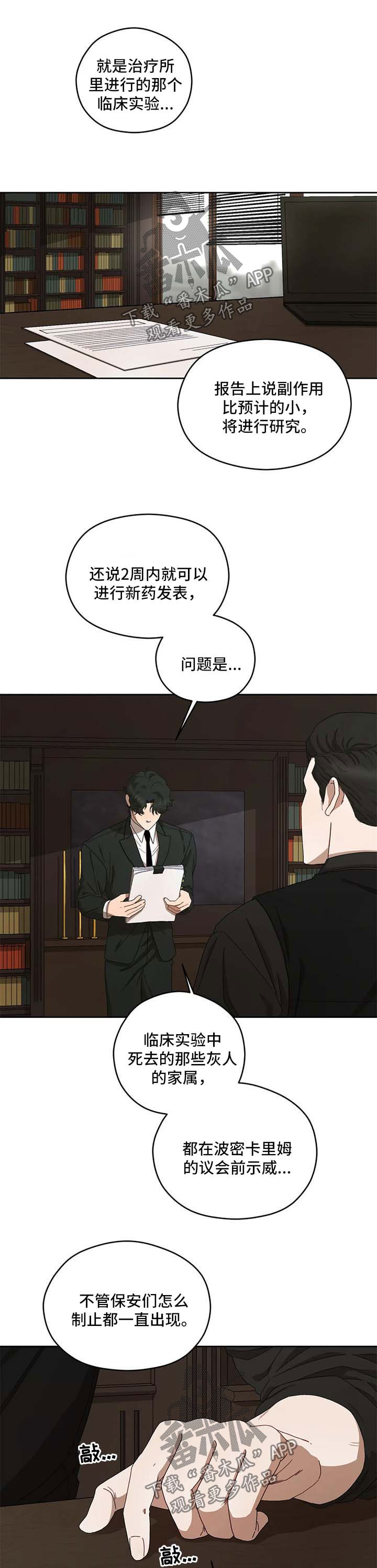 去遇见杨天真pdf漫画,第31章：报告1图