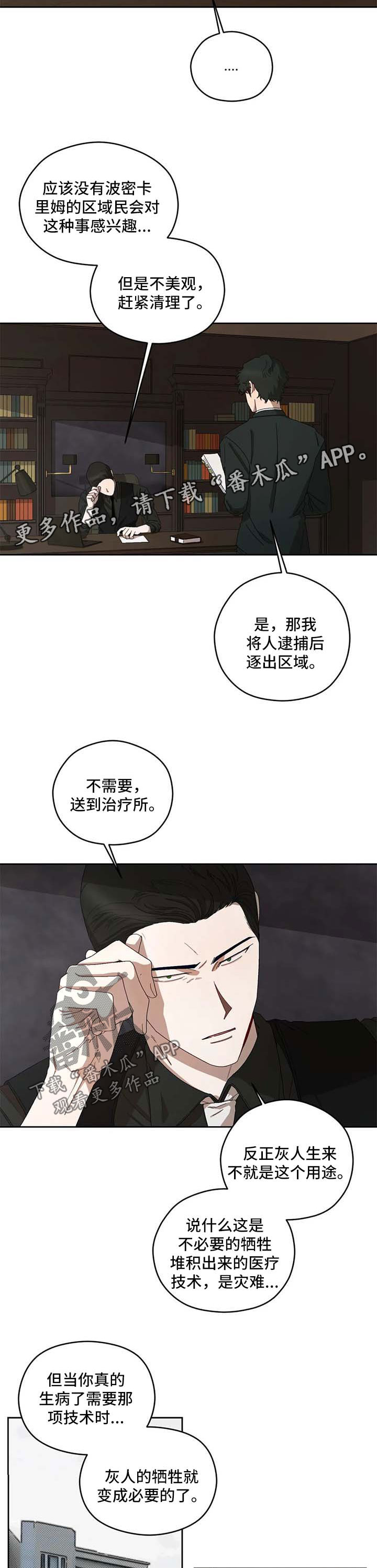 去遇见杨天真pdf漫画,第31章：报告2图