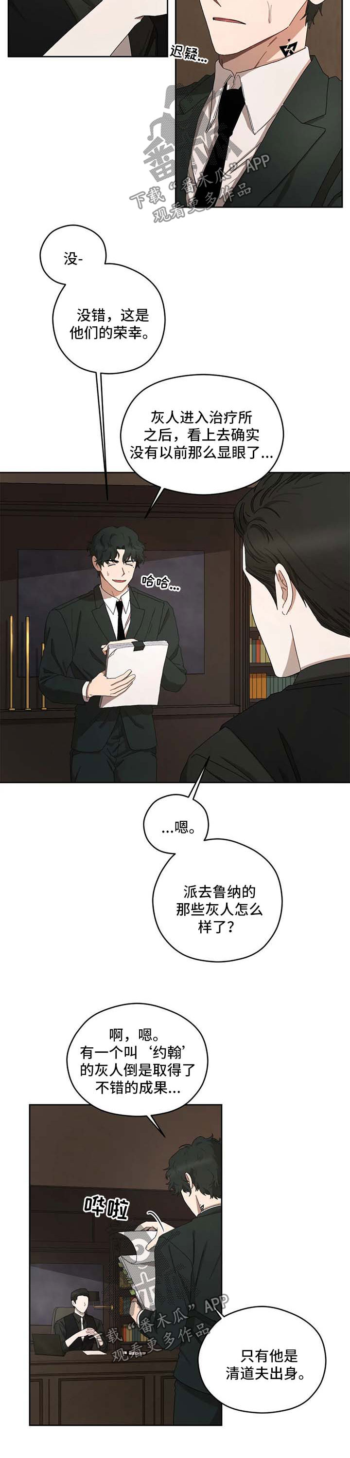 去遇见杨天真pdf漫画,第31章：报告4图