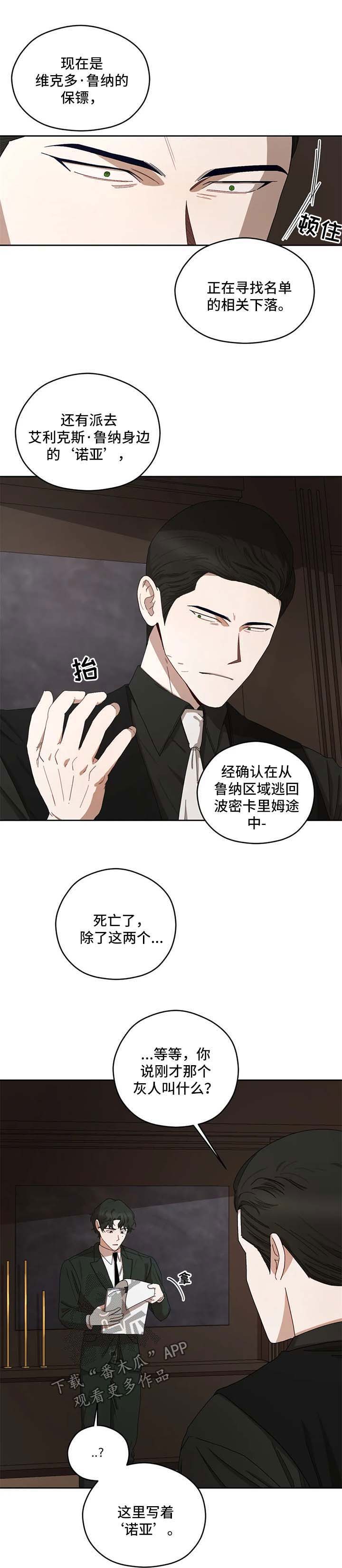 去遇见杨天真pdf漫画,第31章：报告5图